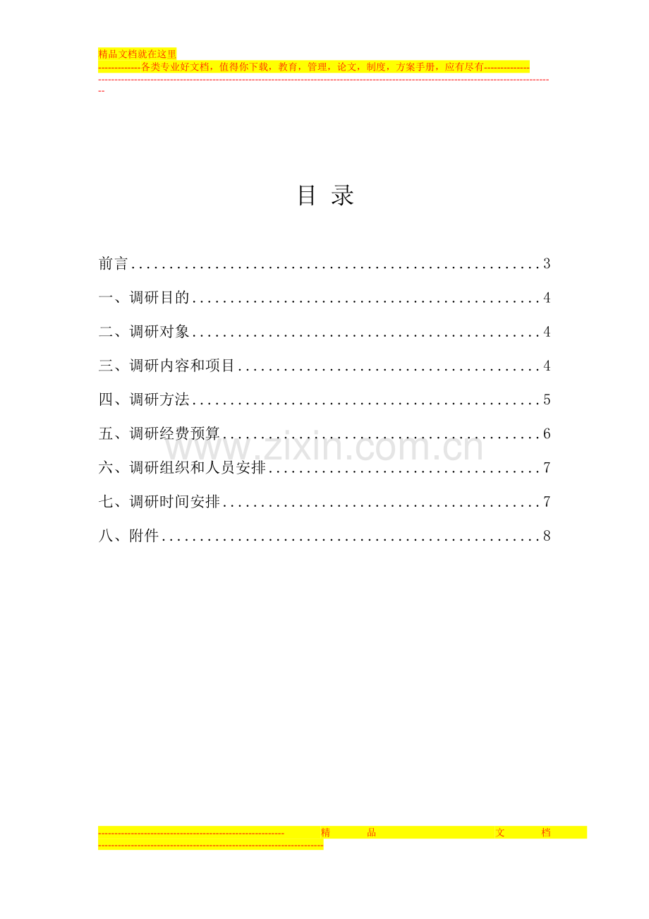 06李俊慧长沙华天大酒店知名度及服务质量.doc_第2页