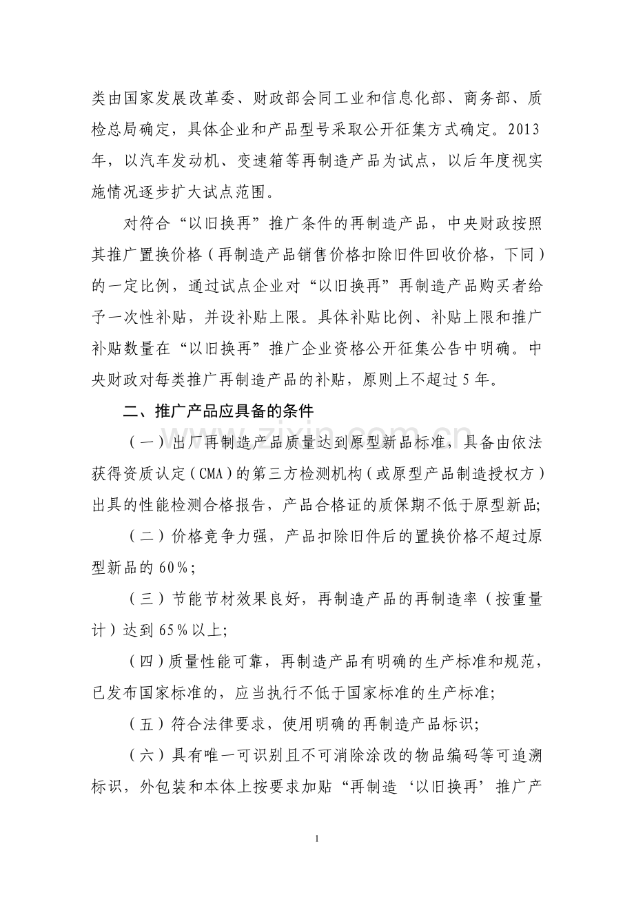 再制造产品-以旧换再-试点实施方案.doc_第2页