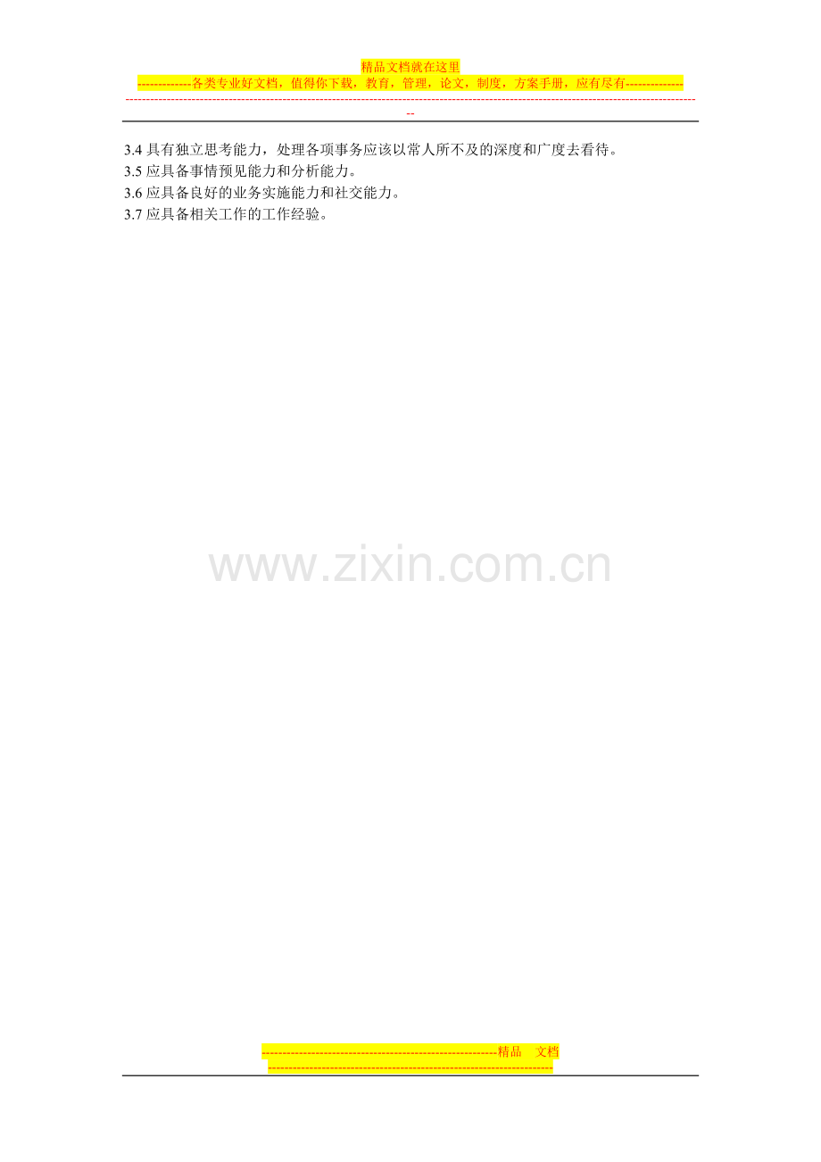 酒店执行总经理与经理的工作职责.doc_第2页