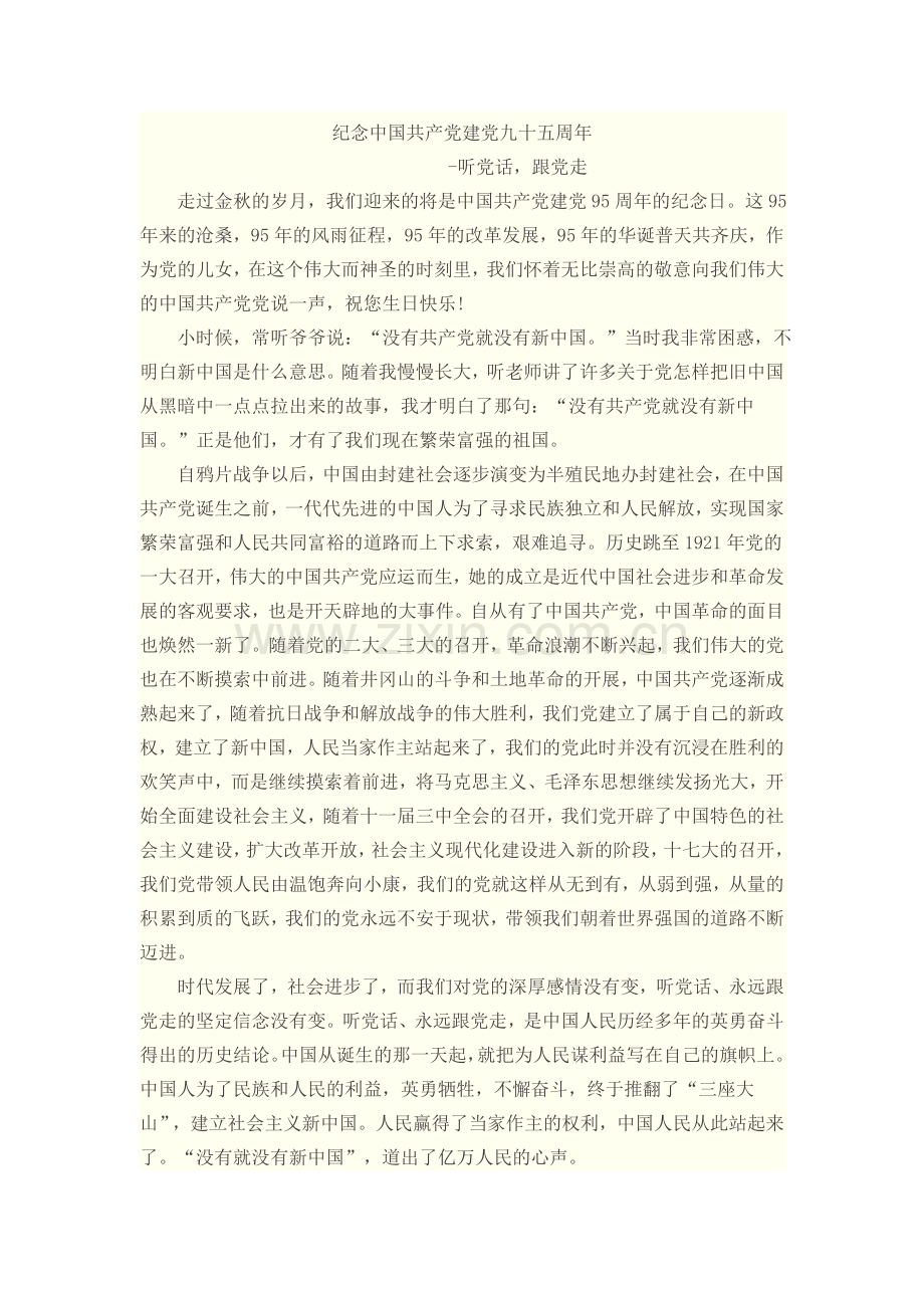 听党话-跟党走.doc_第1页