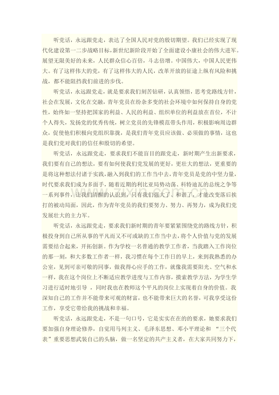听党话-跟党走.doc_第2页