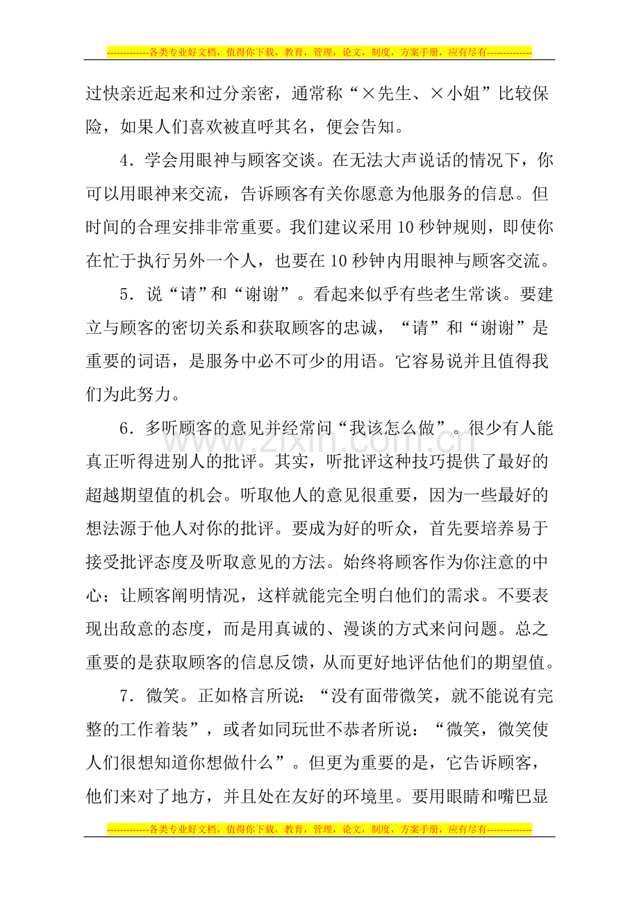 酒店如何用行动赢得顾客的忠诚.doc_第2页