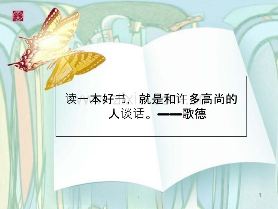 老人与海-读书分享.ppt_第1页