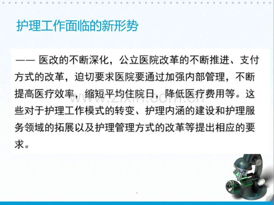 护理工作思路ppt课件.ppt_第2页