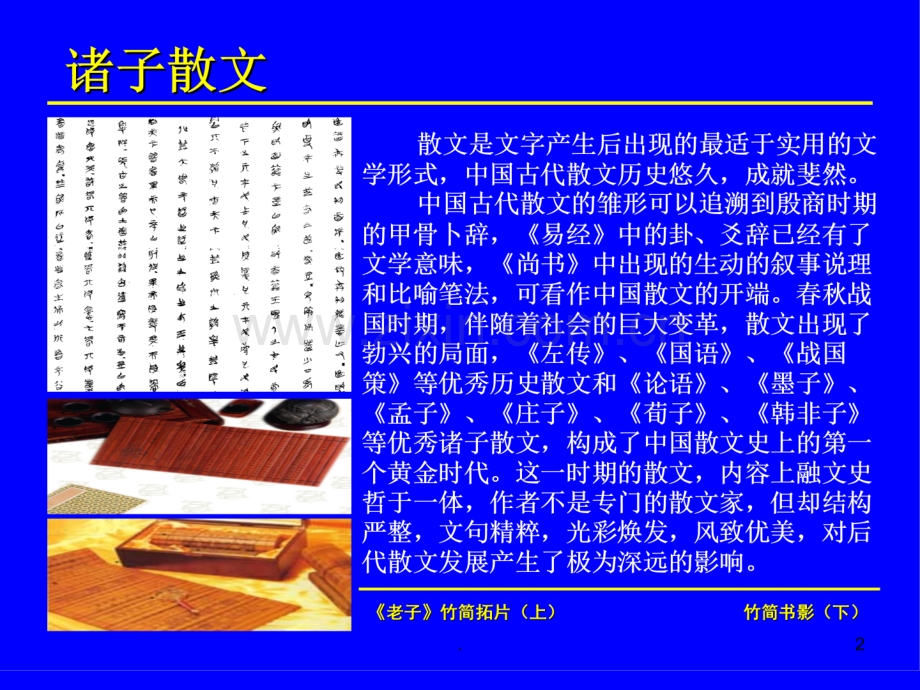 针砭时弊的批判精神针砭时弊的批判精神当代画家华三川作品.ppt_第2页