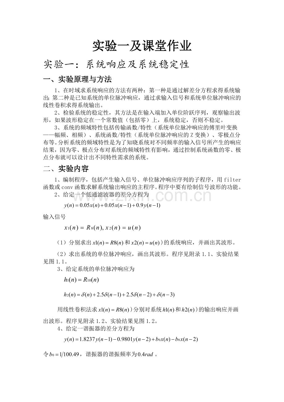 系统响应及系统稳定性.doc_第1页