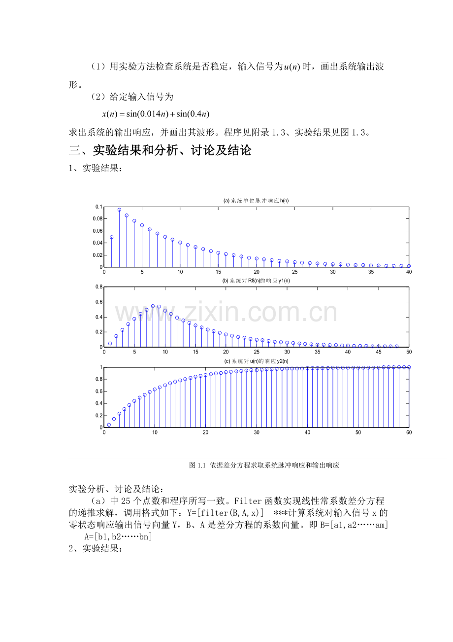 系统响应及系统稳定性.doc_第2页