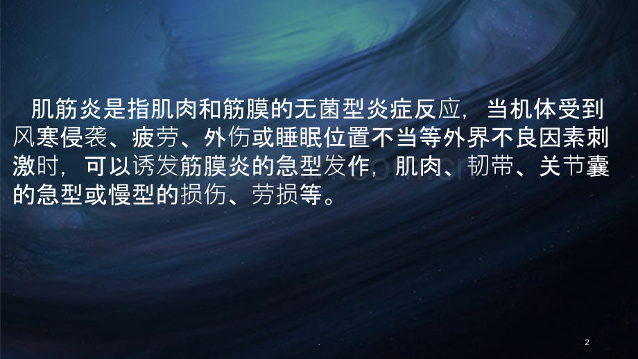 肌筋膜炎的症状有哪些.ppt_第2页