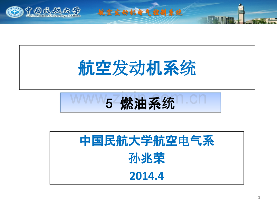 5-燃油系统.ppt_第1页