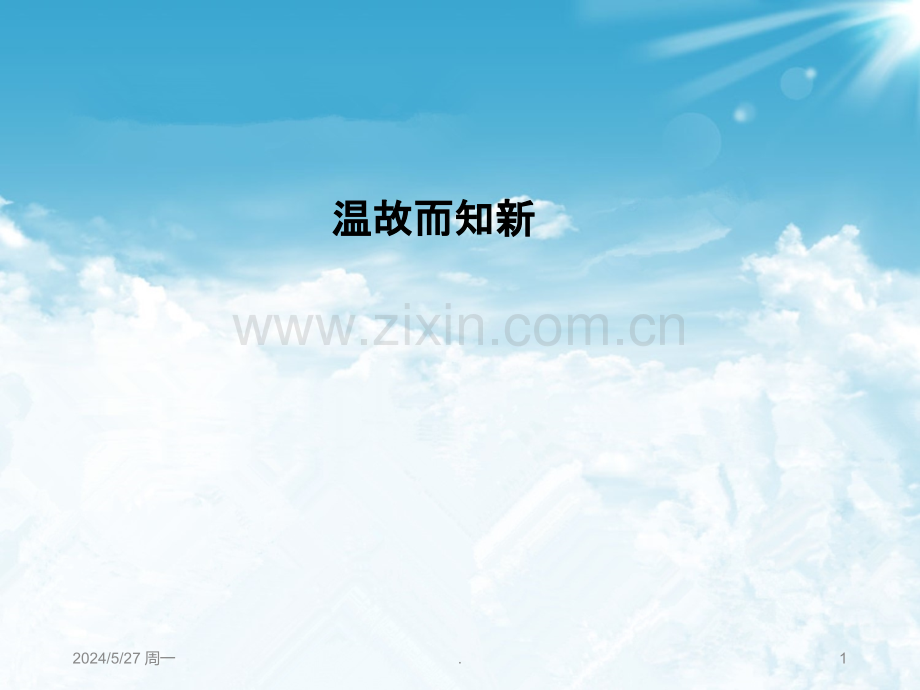 阅读理解记叙文-归纳中心思想.ppt_第1页