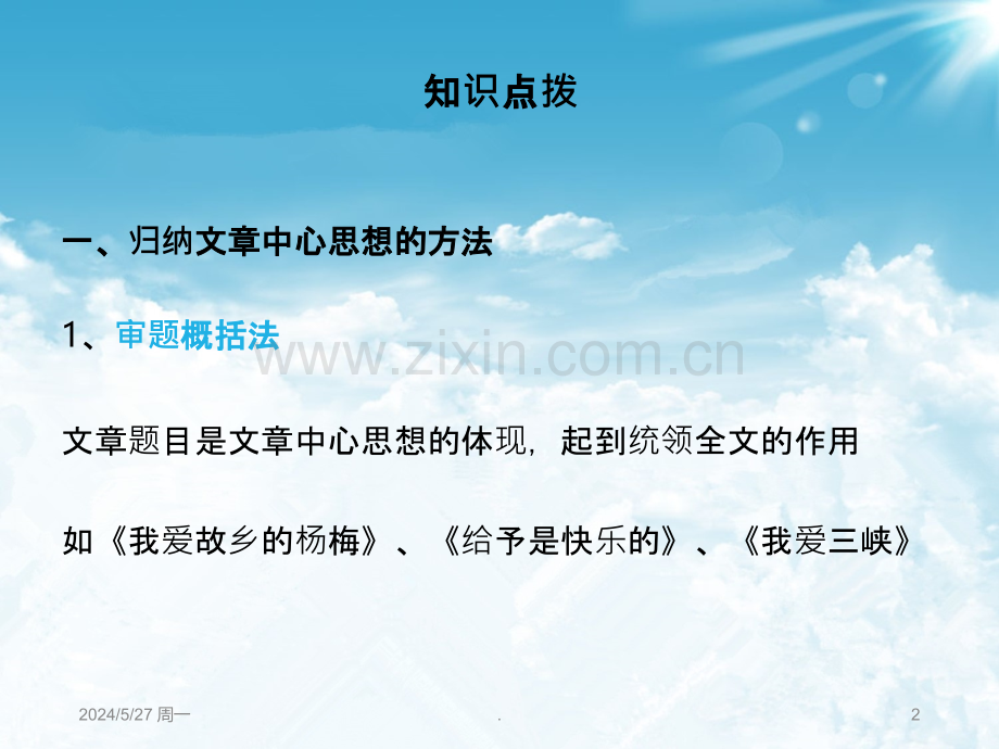 阅读理解记叙文-归纳中心思想.ppt_第2页