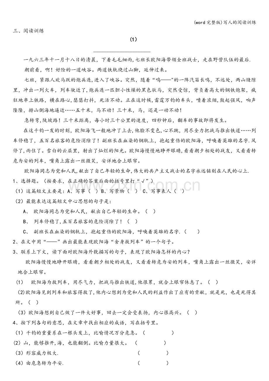 写人的阅读训练.doc_第2页