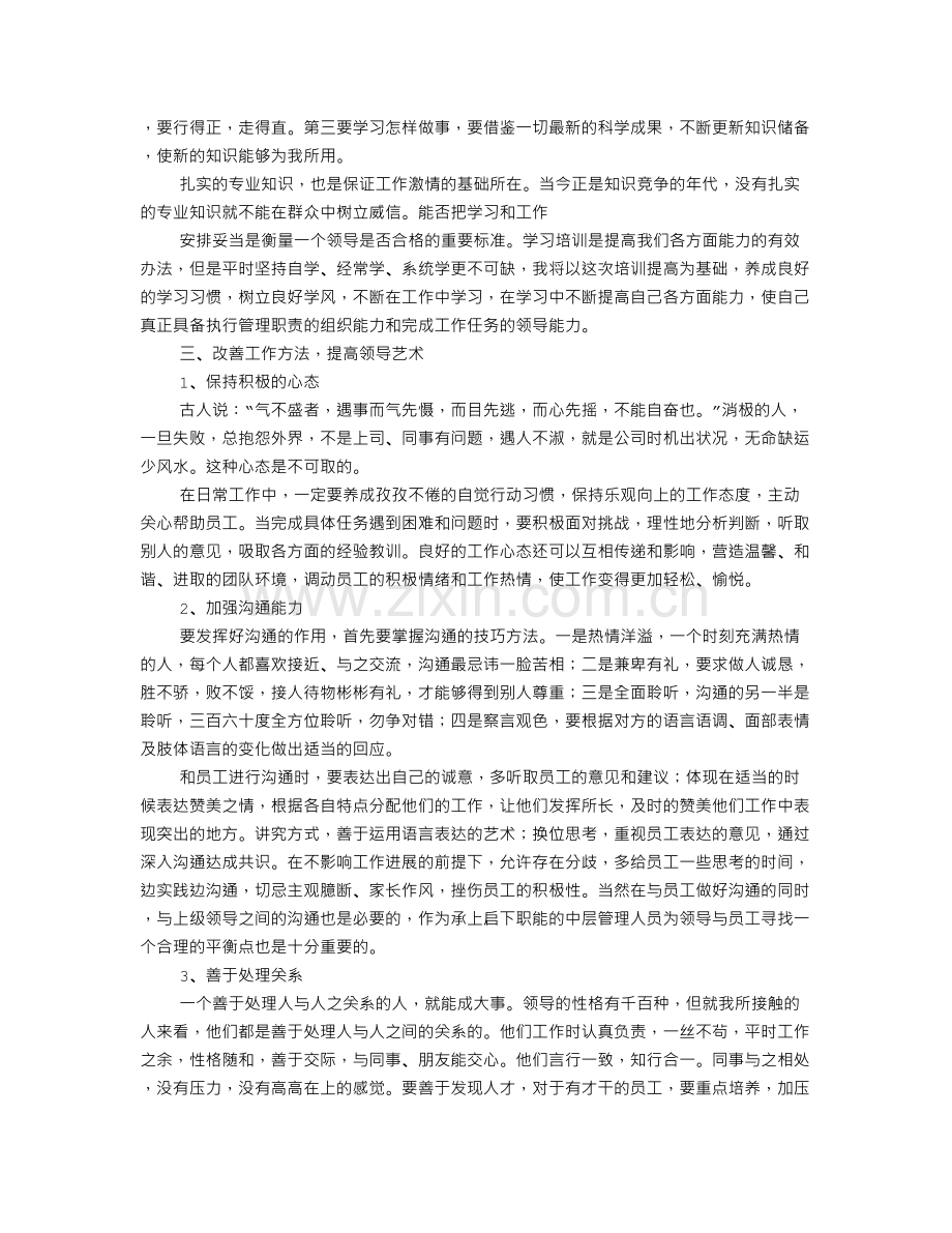干部培训班感言.doc_第2页