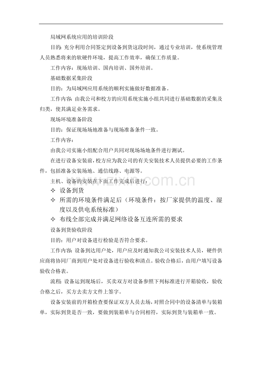 系统集成的实施步骤.doc_第2页