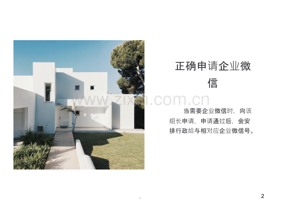 企业微信使用指引.ppt_第2页