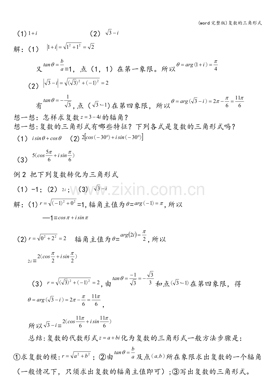 复数的三角形式.doc_第2页