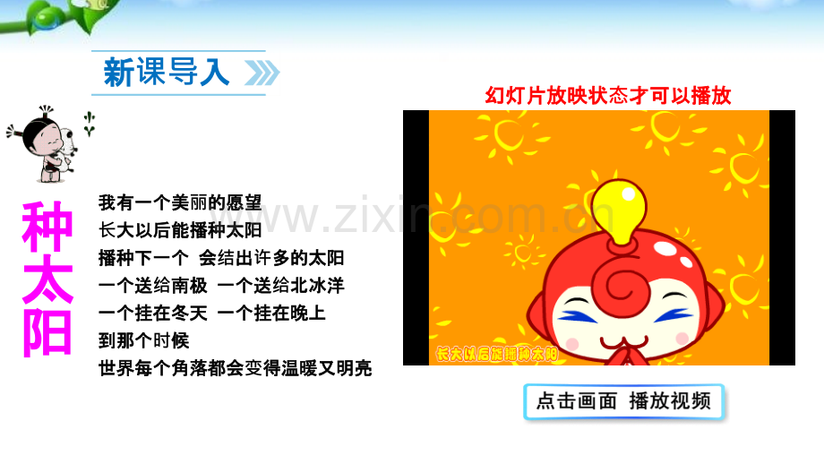 部编版一年级语文下册《四个太阳》.pptx_第2页