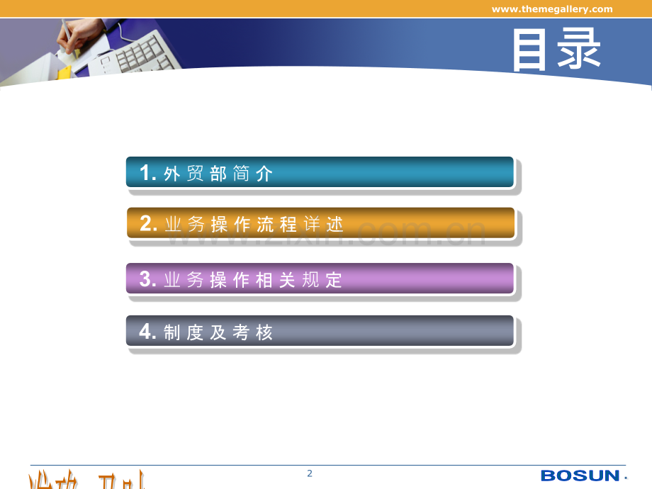 外贸部工作介绍.ppt_第2页