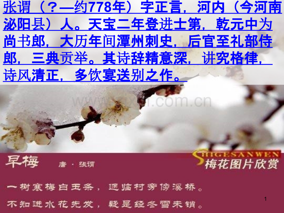 早梅张谓.ppt_第1页