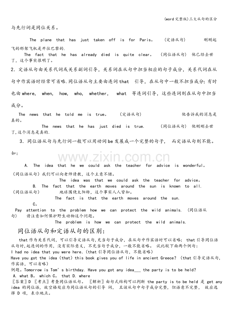 三大从句的区分.doc_第2页