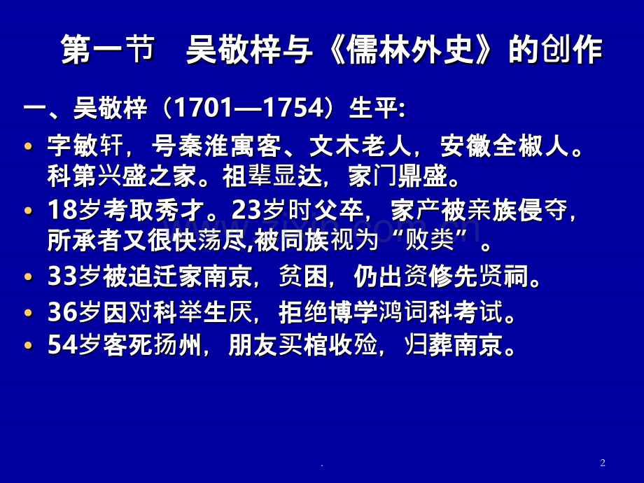 《儒林外史》.ppt_第2页