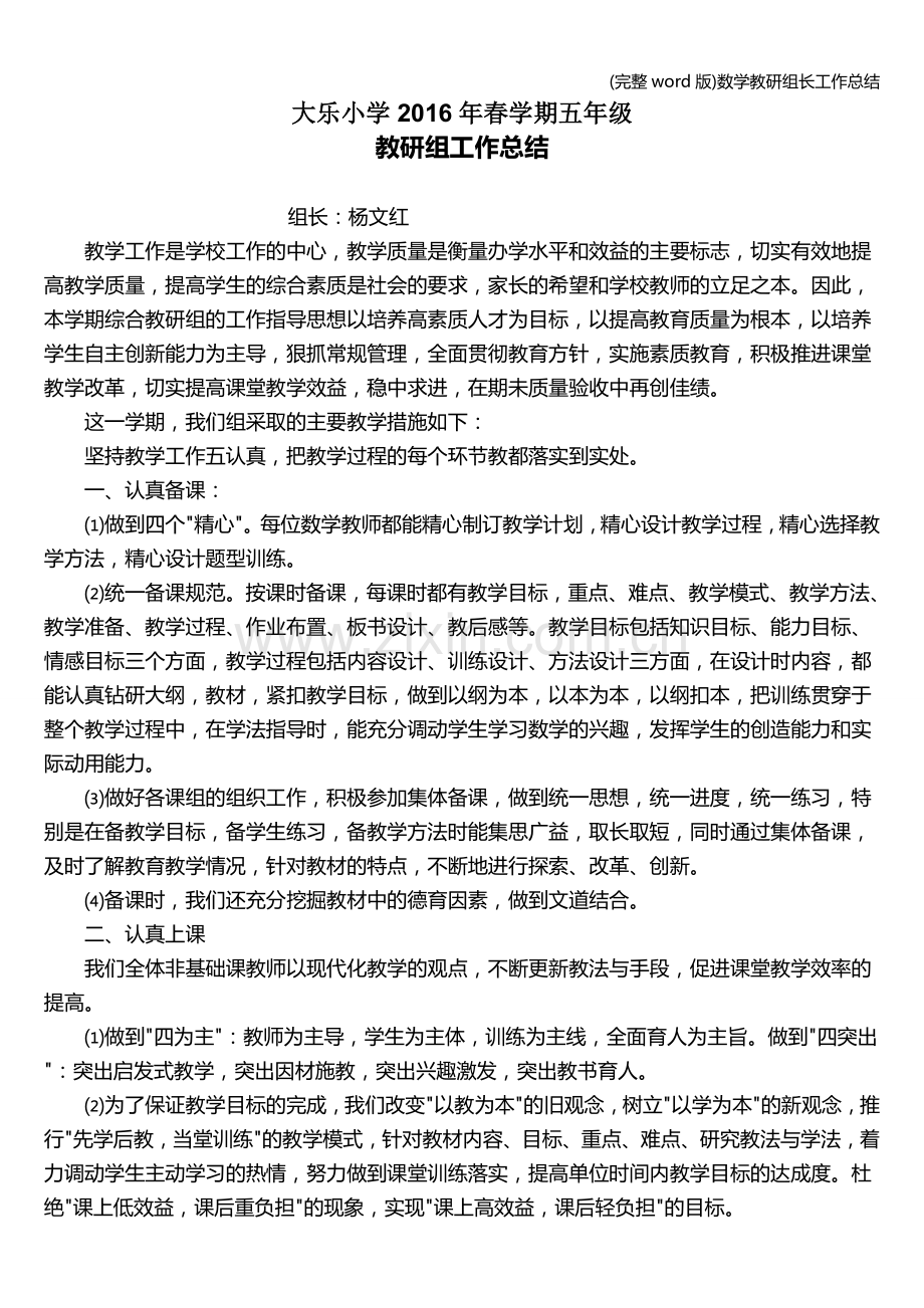 数学教研组长工作总结.doc_第1页