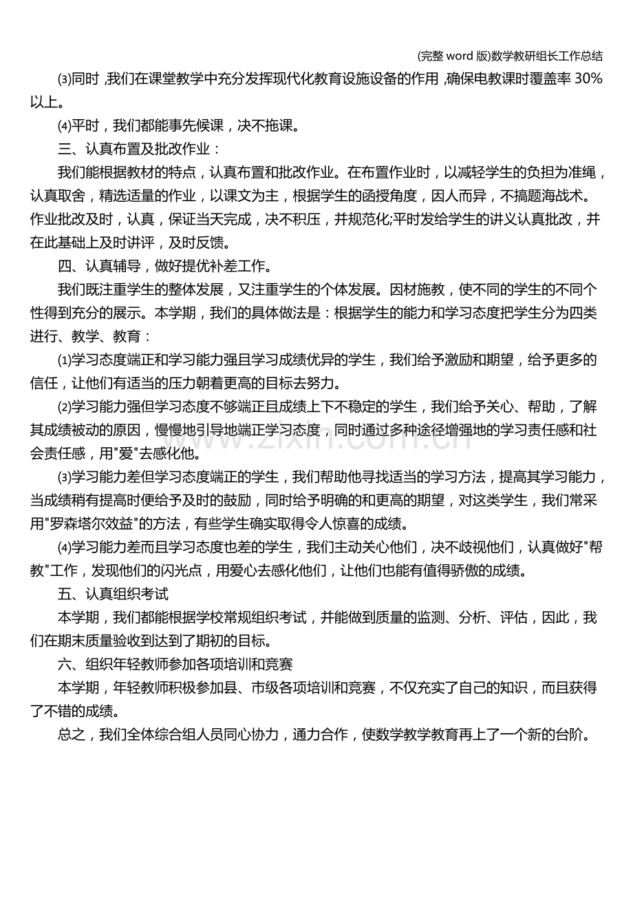 数学教研组长工作总结.doc_第2页
