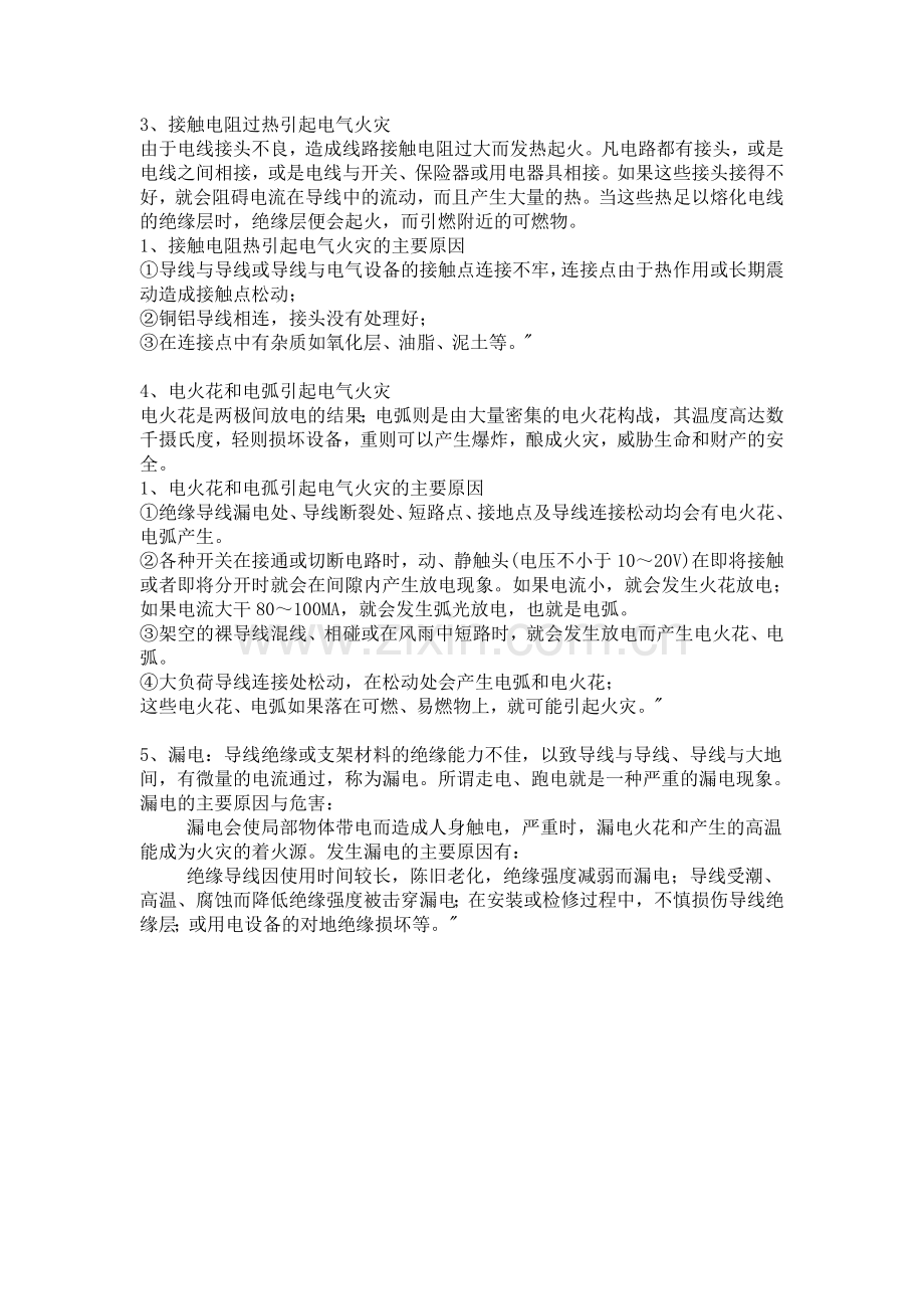 火灾事故调查报告.doc_第2页