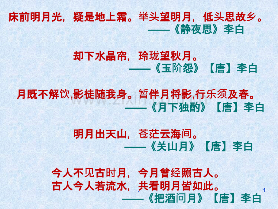 《峨眉山月歌》资料.ppt_第1页