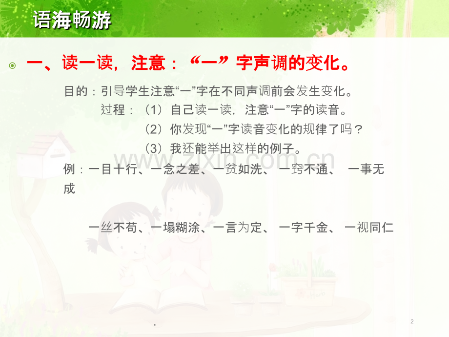 语文百花园三.ppt_第2页