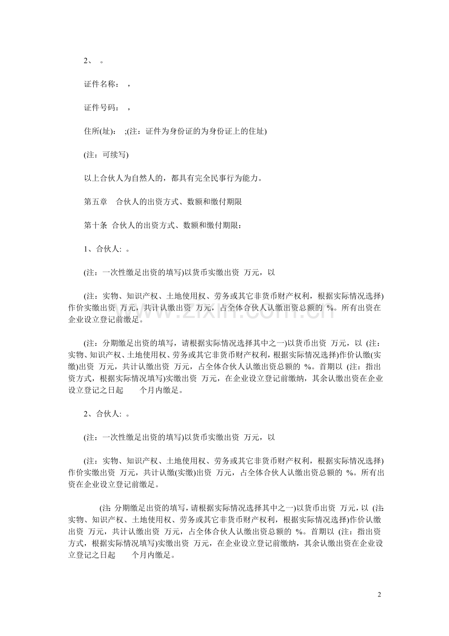 合伙企业协议书.doc_第2页