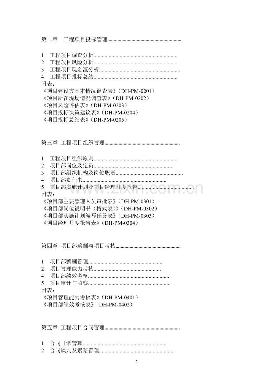 建设工程项目管理手册.doc_第2页