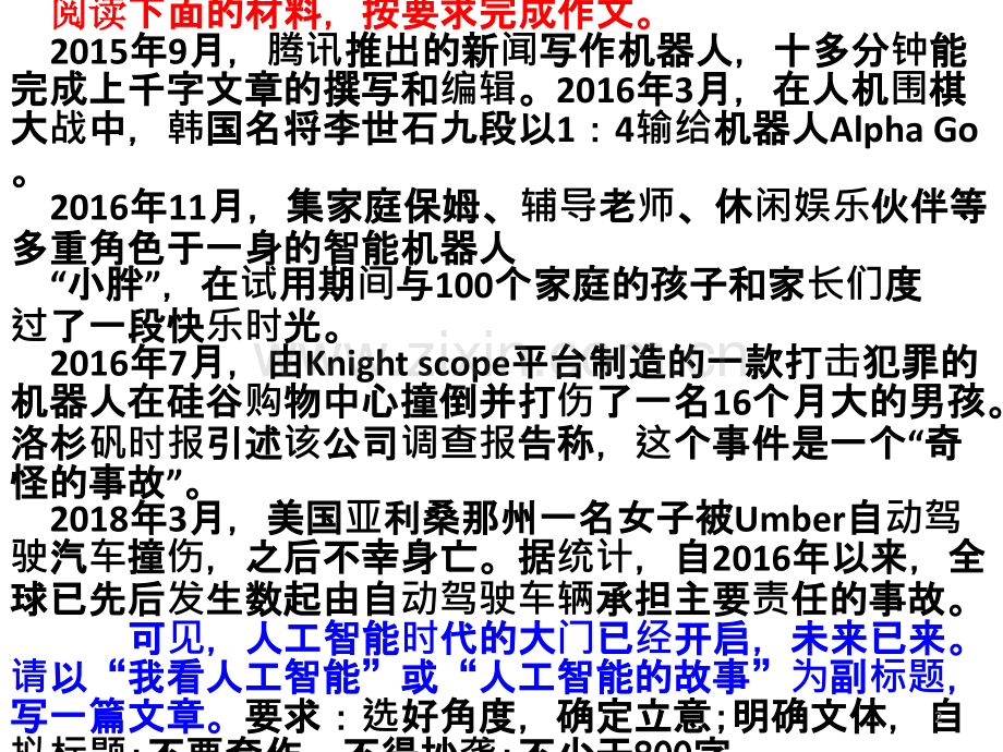 “人工智能”作文讲评.ppt_第2页