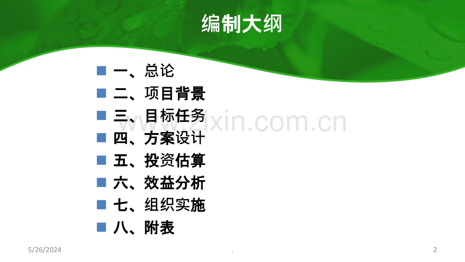 农村环境连片整治实施方案编制技术要点.ppt_第2页