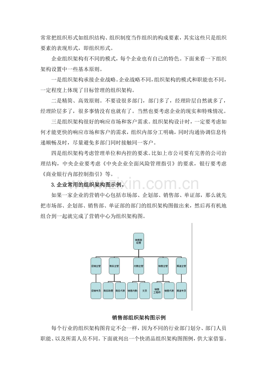 设计企业的组织机构及构架图.doc_第2页