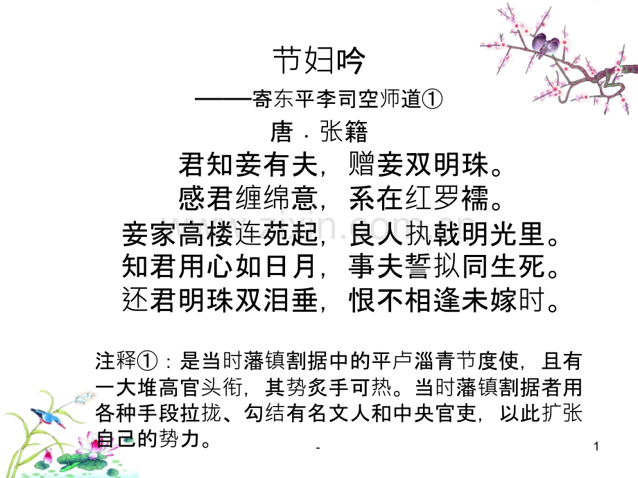 公开课诗歌情感赏析.ppt_第1页