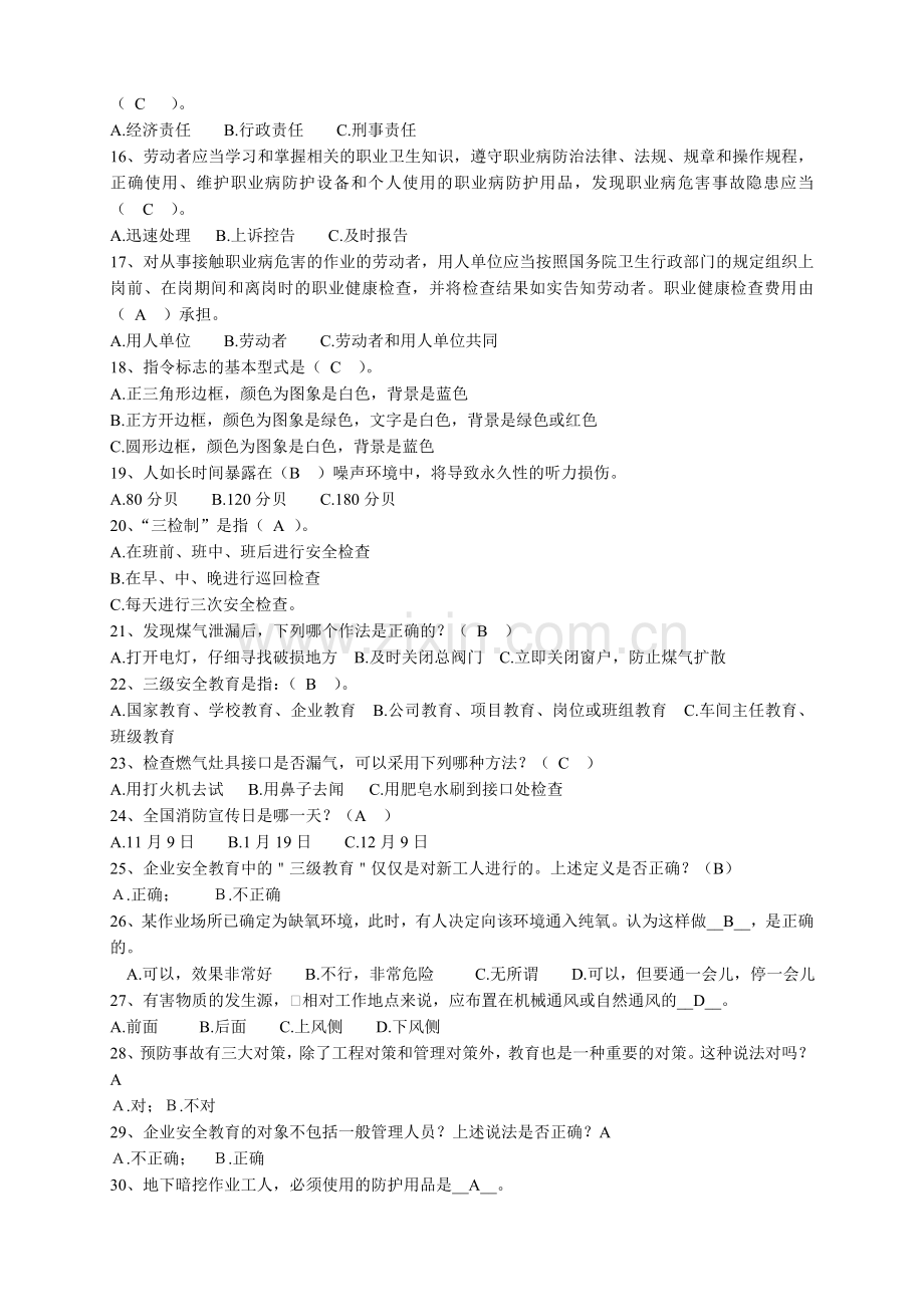 企业职工安全生产知识试题答案.doc_第2页
