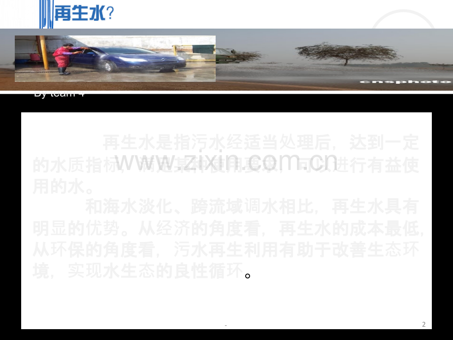 再生水回用.ppt_第2页