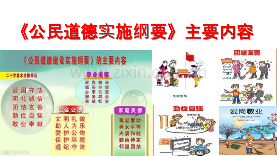 公民道德建设主题班会.pptx_第2页