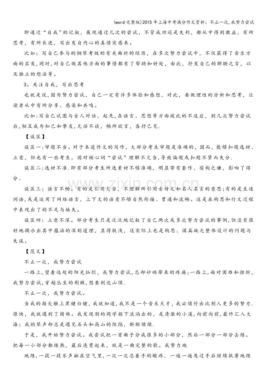年上海中考满分作文赏析：不止一次-我努力尝试.doc_第2页