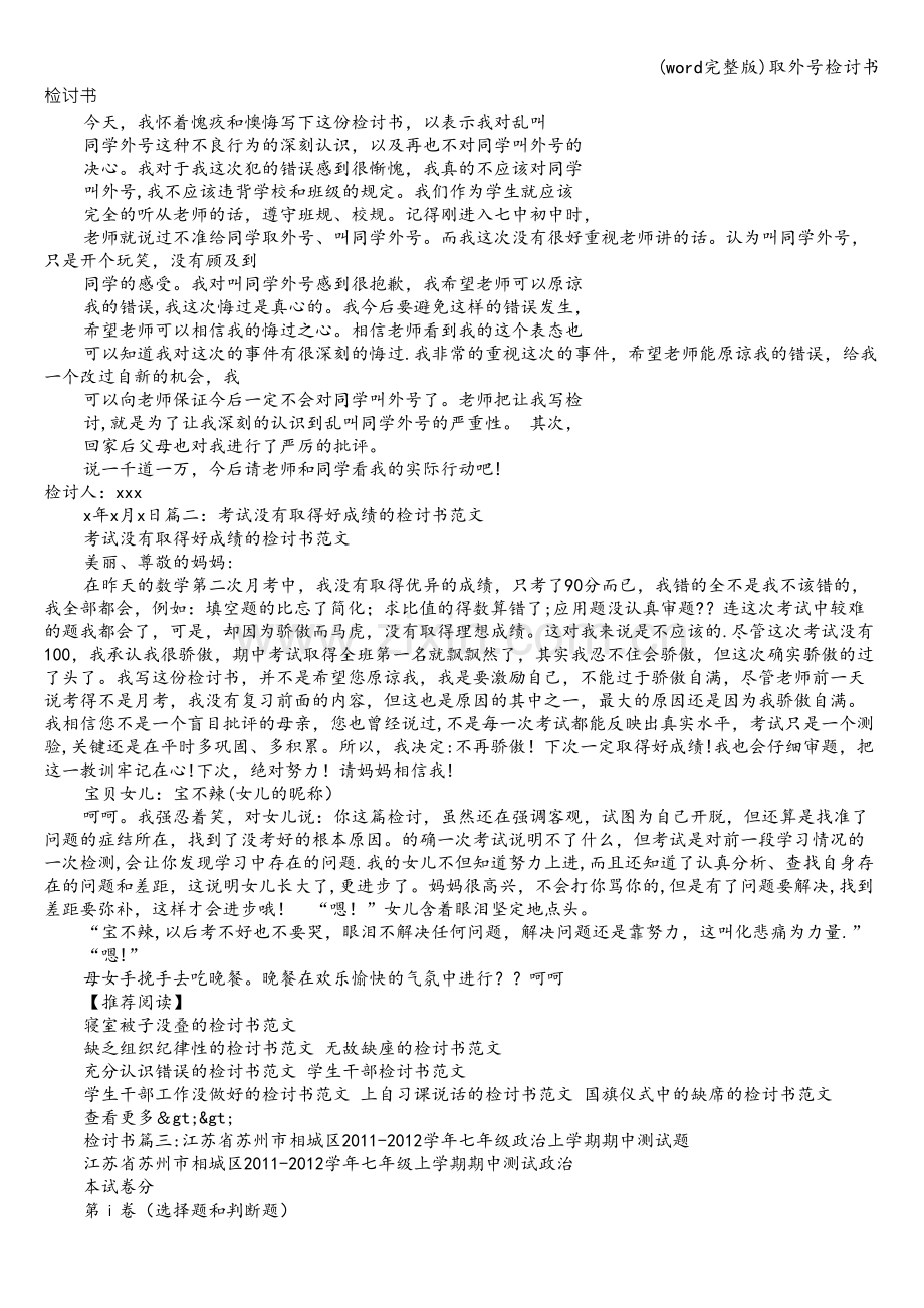 取外号检讨书.doc_第1页