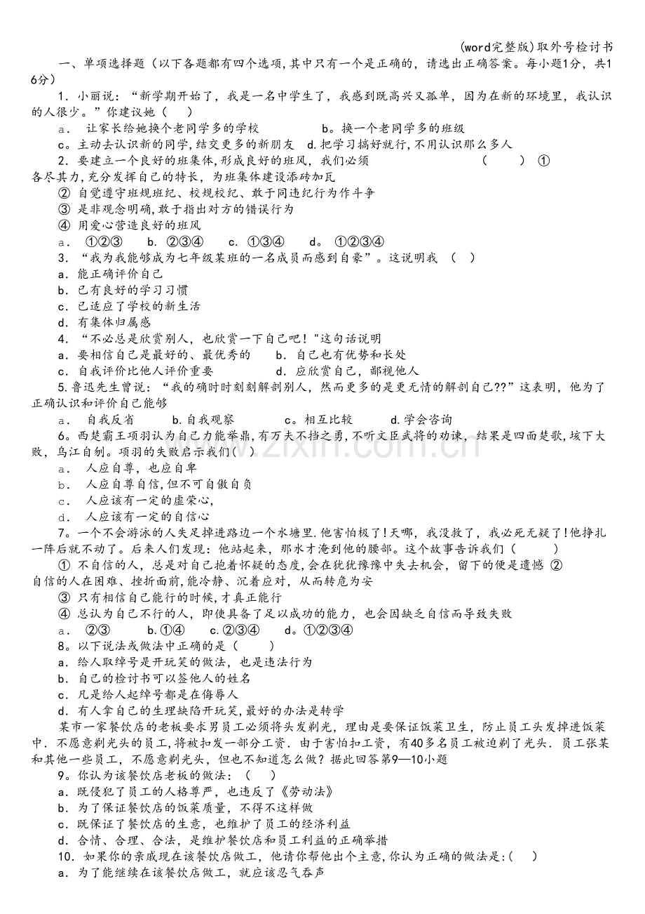 取外号检讨书.doc_第2页
