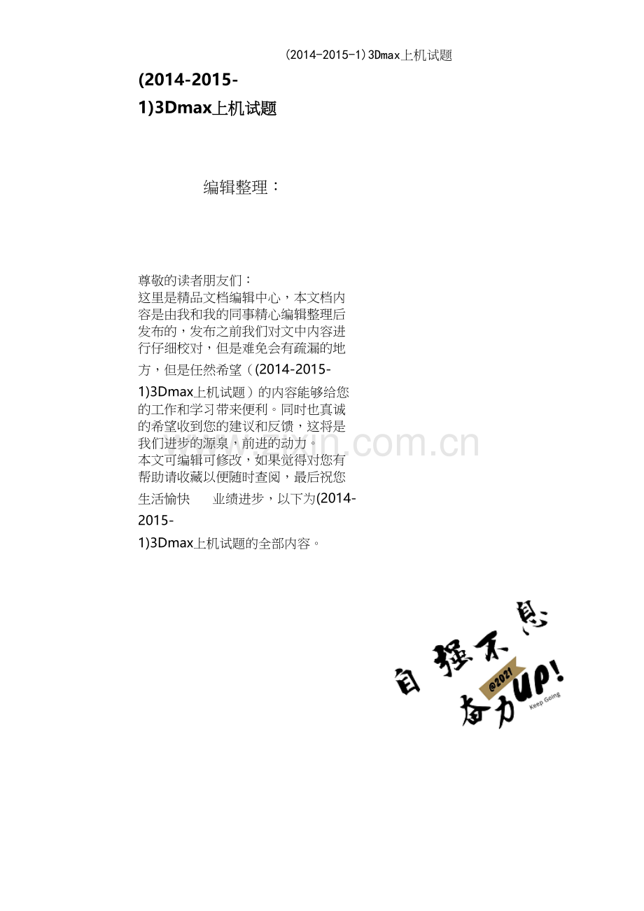 (2014-2015-1)3Dmax上机试题.docx_第1页