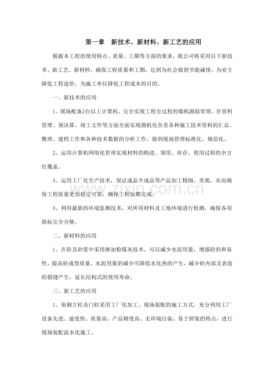 电气工程新工艺新技术.doc_第1页