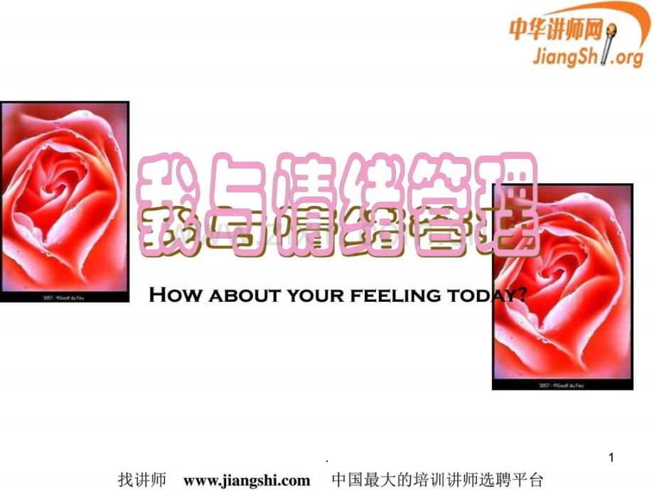 情绪管理.ppt_第1页