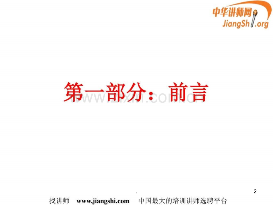 情绪管理.ppt_第2页