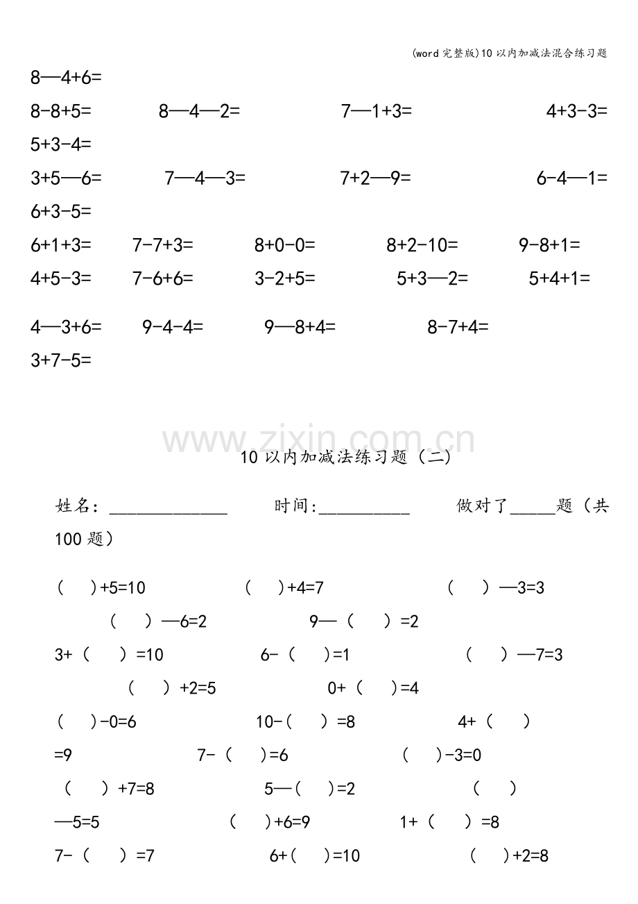 10以内加减法混合练习题.doc_第2页
