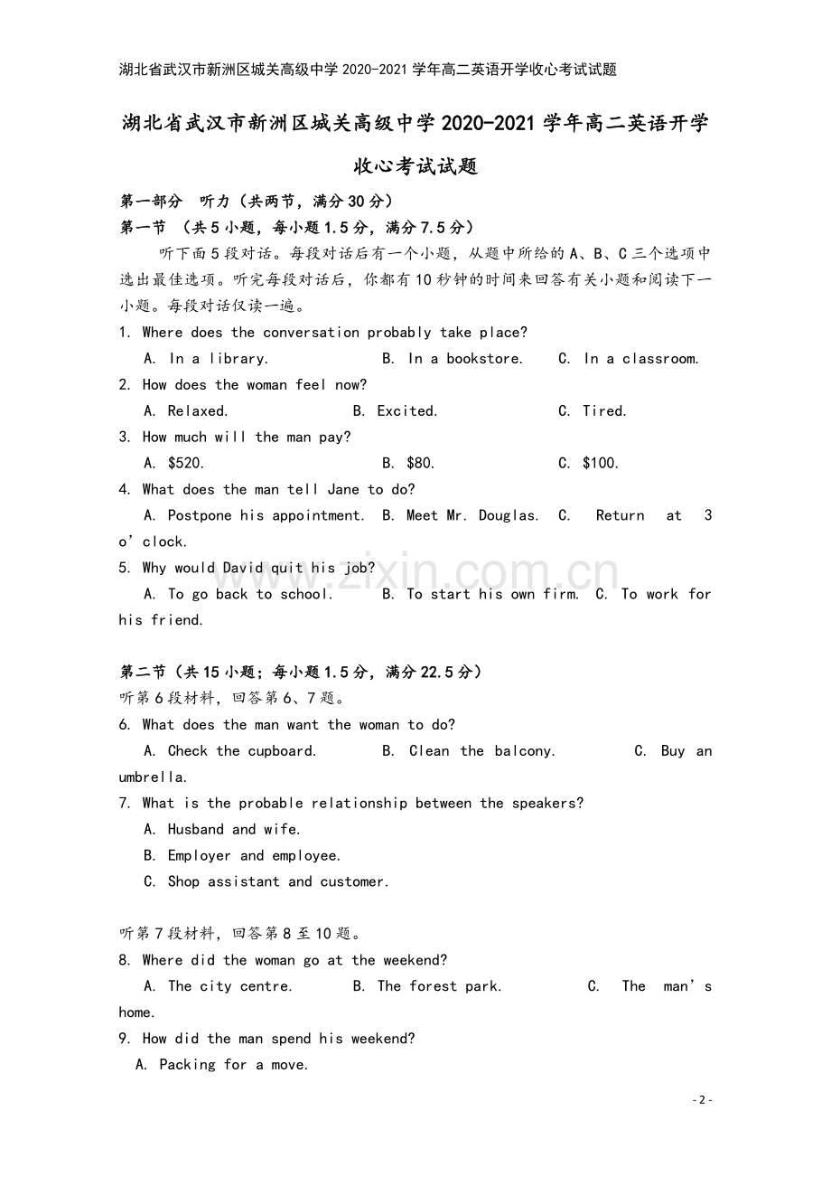 湖北省武汉市新洲区城关高级中学2020-2021学年高二英语开学收心考试试题.doc_第2页