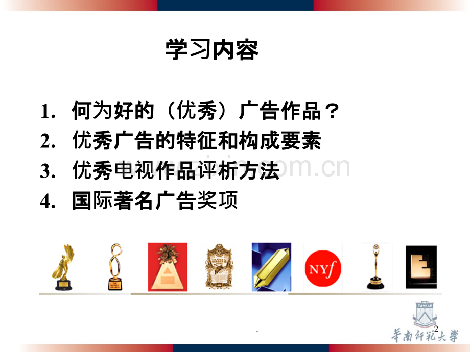 经典电视广告作品赏析.ppt_第2页