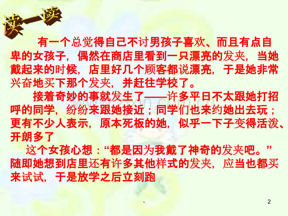 《我相信我能行》主题班会.ppt_第2页